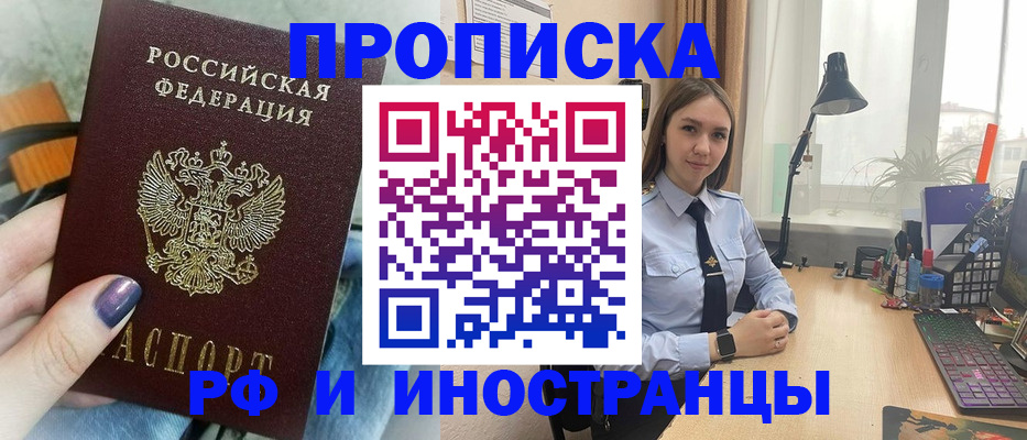 прописка законно в Алейске