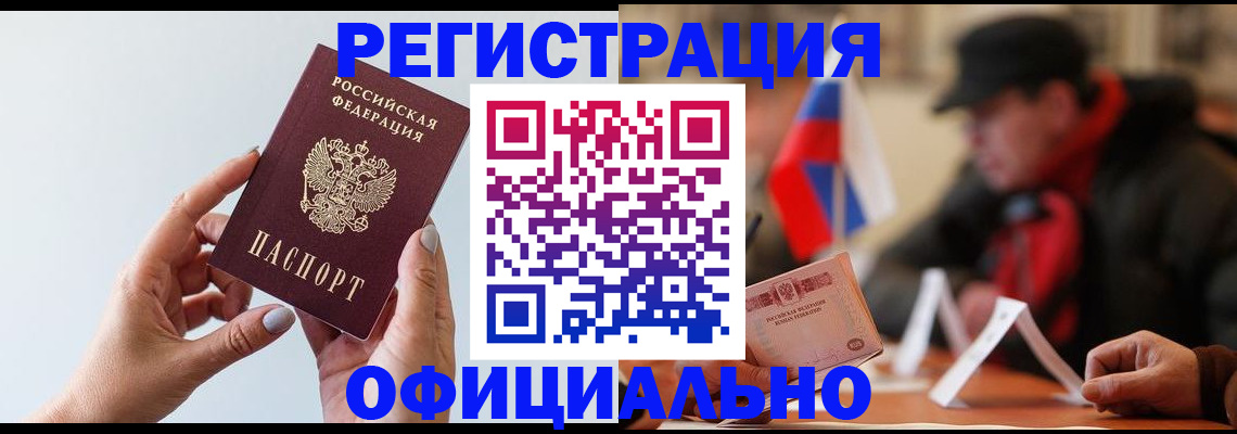 прописка для школы в Алейске